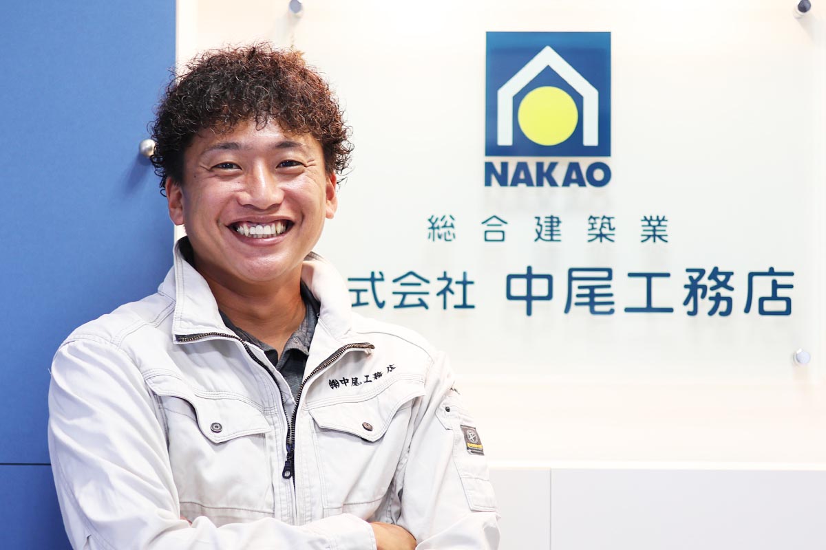 株式会社中尾工務店